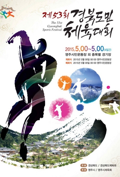 제53회 경북도민체육대회
