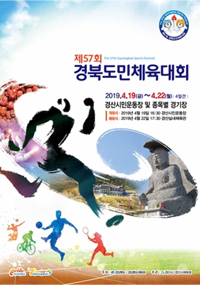 제57회 경북도민체육대회