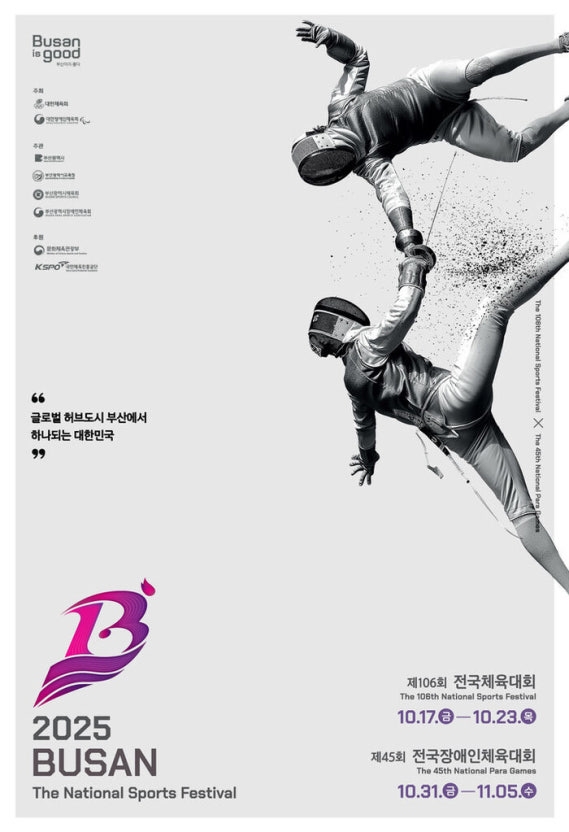 제106회 부산전국체육대회